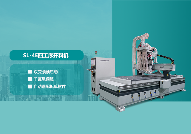 板式家具開料機